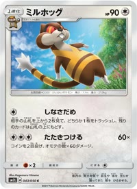ミルホッグ SM2L 043