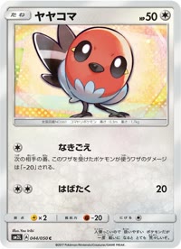 ヤヤコマ SM2L 044