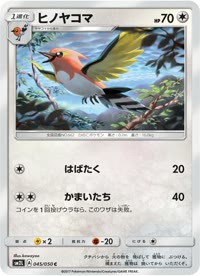 ヒノヤコマ SM2L 045