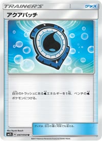 アクアパッチ SM2L 047