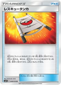レスキュータンカ SM2L 048