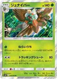 ジュナイパー SM12 010
