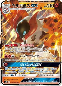 ウルガモスGX SM12 013