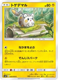 トゲデマル SM12 028