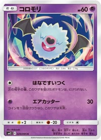 コロモリ SM12 029