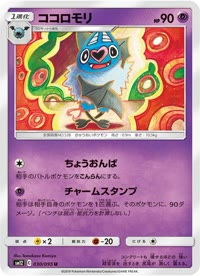 ココロモリ SM12 030