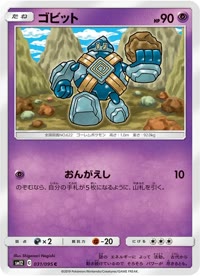 ゴビット SM12 031