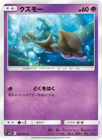クズモー SM12 033
