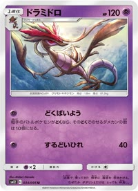 ドラミドロ SM12 034