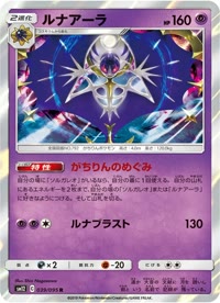 ルナアーラ SM12 039