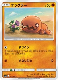 ナックラー SM12 041