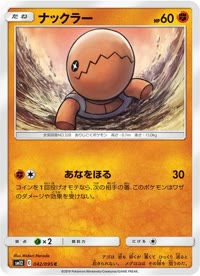ナックラー SM12 042