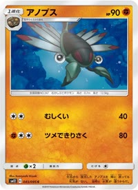 アノプス SM12 045