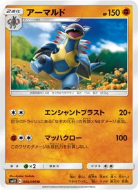 アーマルド SM12 046