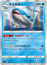 ホエルオー S4 019