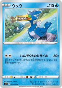 ウッウ S4 027