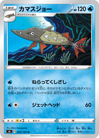 カマスジョー S4 029