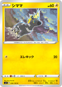 シママ S4 036