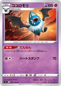 ココロモリ S4 048