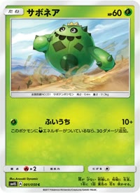 サボネア SM4S 001