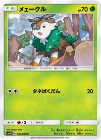 メェークル SM4S 004