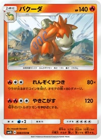 バクーダ SM4S 008