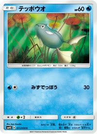 テッポウオ SM4S 011