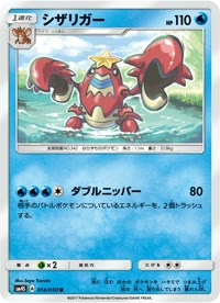 シザリガー SM4S 014