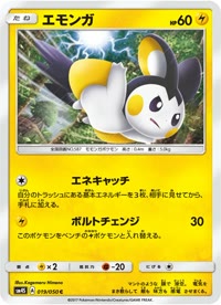 エモンガ SM4S 019