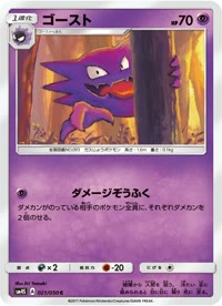 ゴースト SM4S 021