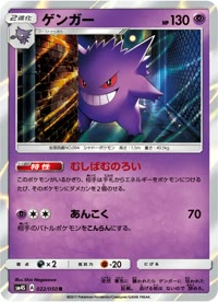 ゲンガー SM4S 022