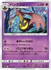 パンプジン SM4S 025