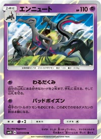 エンニュート SM4S 027
