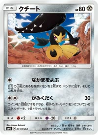 クチート SM4S 031