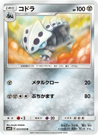 コドラ SM4S 033
