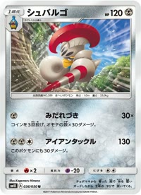 シュバルゴ SM4S 036