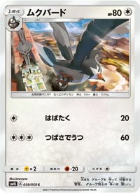 ムクバード SM4S 039