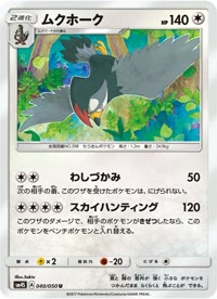 ムクホーク SM4S 040