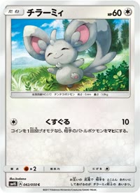 チラーミィ SM4S 042