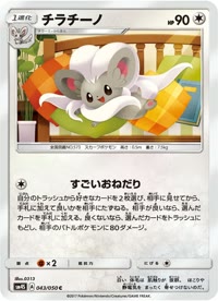 チラチーノ SM4S 043