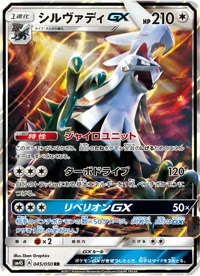 シルヴァディGX SM4S 045