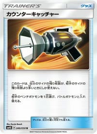 カウンターキャッチャー SM4S 046