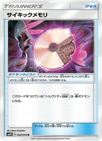 サイキックメモリ SM4S 048