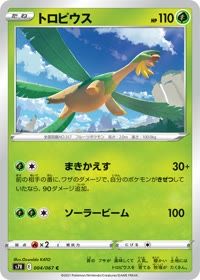 トロピウス S7R 004