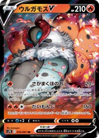 ウルガモスV S7R 015