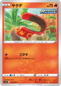 ヤクデ S7R 016