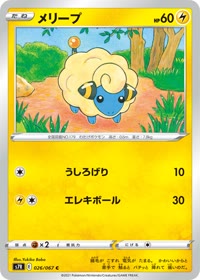 メリープ S7R 026