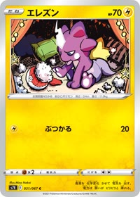 エレズン S7R 031