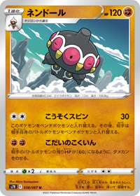 ネンドール S7R 038