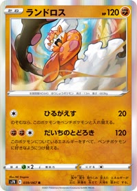 ランドロス S7R 039